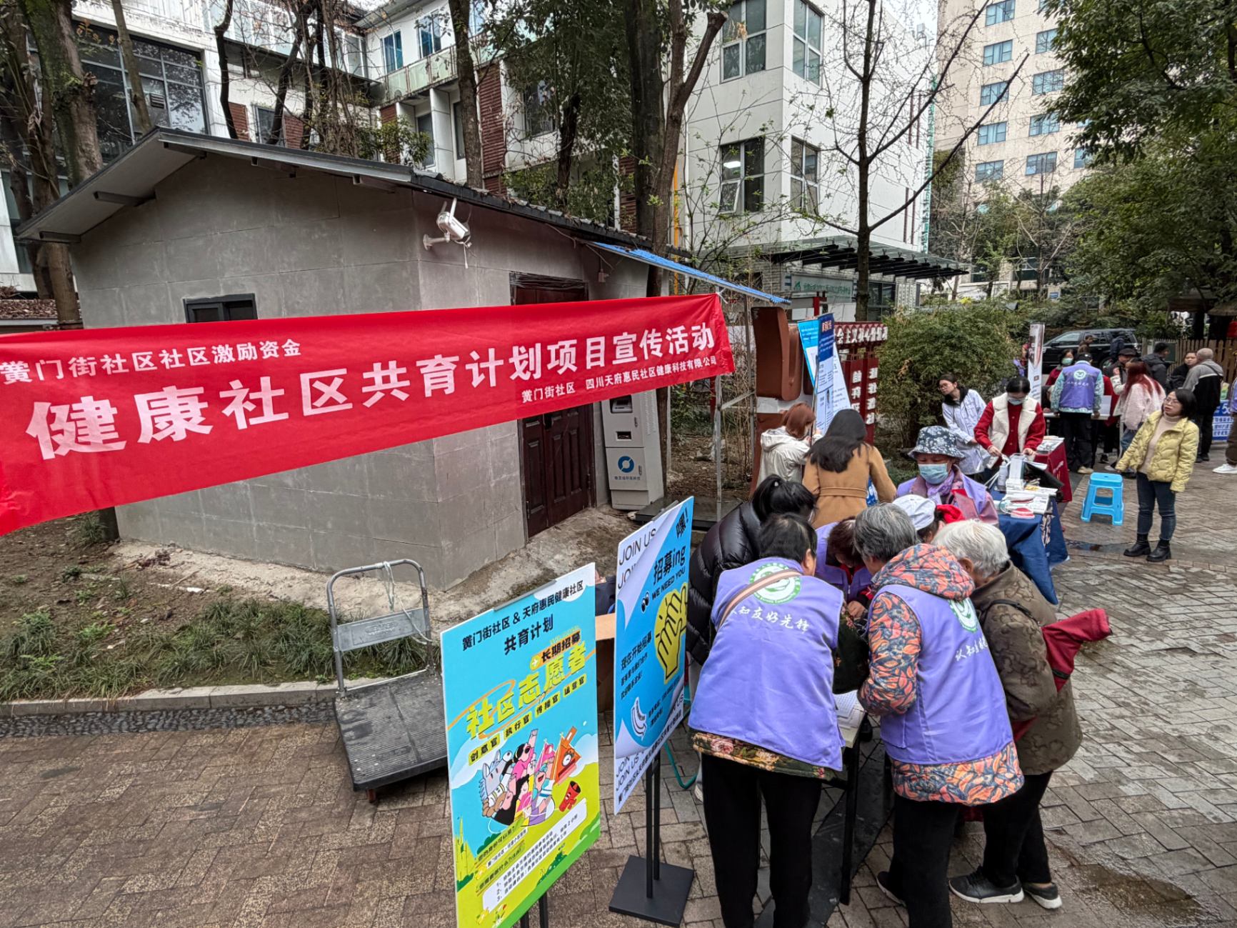 社区共育计划宣传活动